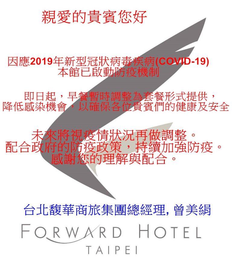 Forward Hotel Taipei Nangang Dış mekan fotoğraf